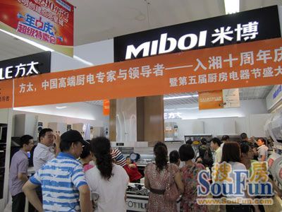 方太入湘十周年慶典 以專家級服務，致謝三湘新老客戶