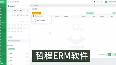 長春ERP系統公司軟件產品操作動畫演示 直觀呈現，高效賦能